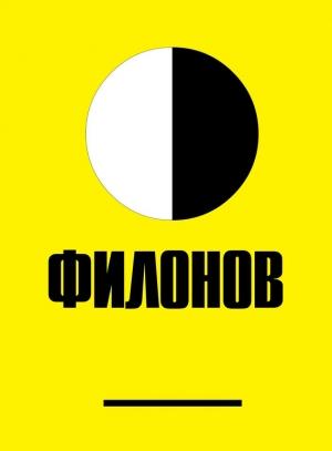 Обложка книги «Филонов» — Леонид Ткаченко
