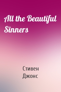 All the Beautiful Sinners