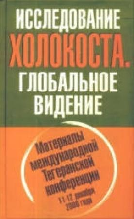 Обложка книги «Что говорят ревизионисты» — Фридрих Брукнер