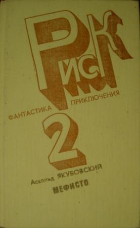 Обложка книги «Мшава» — Якубовский Павлович