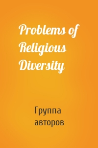 Problems of Religious Diversity