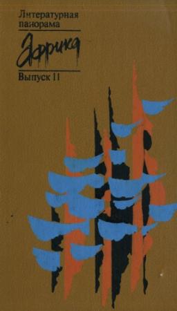 Обложка книги «Пустяковое дело» — Идрис аль-Хури