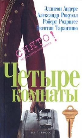 Обложка книги «Человек из Голливуда» — Квентин Тарантино