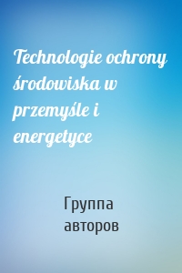 Technologie ochrony środowiska w przemyśle i energetyce