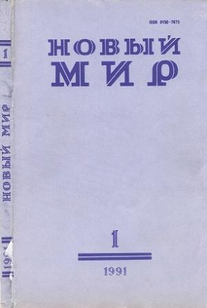 Обложка книги «Путешествие души [Журнальный вариант]» — Георгий Семёнов