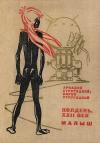 Аркадий Стругацкий, Борис Стругацкий - Полдень, XXII век. Малыш