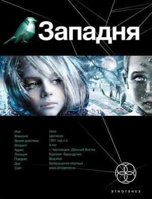 Обложка книги «Западня. Книга 1. Шельф» — Карина Шаинян