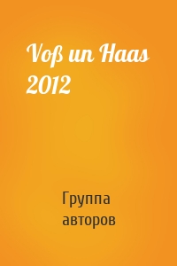 Voß un Haas 2012