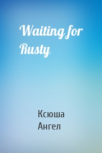 Waiting for Rusty