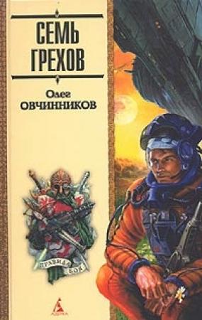 Обложка книги «Проблемы с этим… красным… который во рту!» — Олег Овчинников
