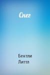 Бентли Литтл - Снег