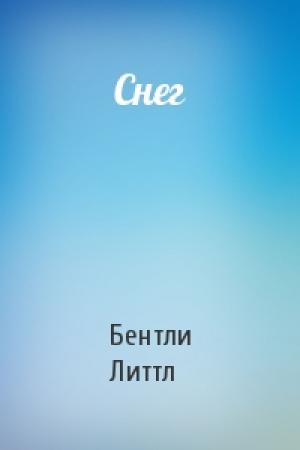 Обложка книги «Снег» — Бентли Литтл