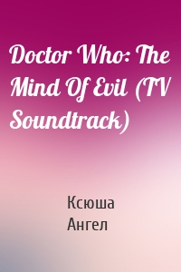 Doctor Who: The Mind Of Evil (TV Soundtrack)