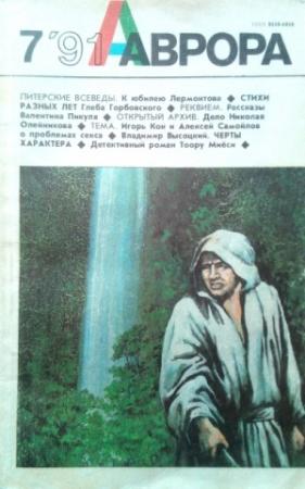Обложка книги «По законам железных людей» — Тору Миёси