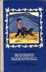 Николай Тиников - Песни Кавриса