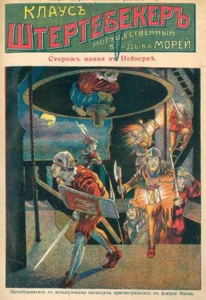Обложка книги «Сторож маяка в Нейверке»