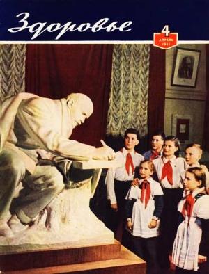 Обложка книги «Журнал "Здоровье" №4 (76) 1961»