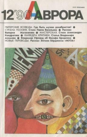 Обложка книги «Муза» — Энтони Берджесс