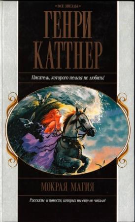 Обложка книги «Даэмон» — Кэтрин Мур