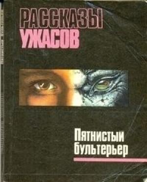 Обложка книги «Дети» — В. Бейкер-Эванс