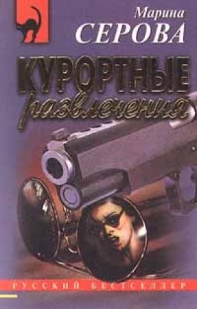 Обложка книги «Загнанная в угол» — Марина Серова
