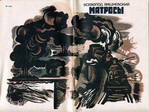 Обложка книги «Матросы: Рассказы и очерки» — Всеволод Вишневский
