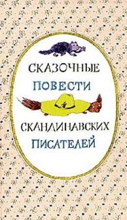 Обложка книги «Люди и разбойники из Кардамона» — Турбьёрн Эгнер