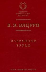 Статьи для биографического словаря «Русские писатели, 1800–1917»