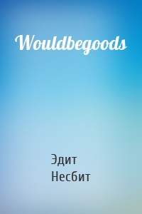 Wouldbegoods