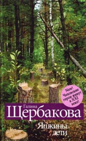 Обложка книги «Чужая беда» — Галина Щербакова