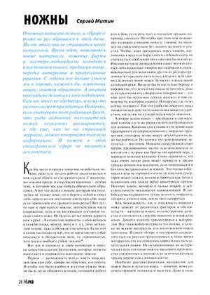 Обложка книги «Ножны» — Журнал Прорез, Сергиуш Митин