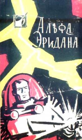 Обложка книги «В конце пути» — Глеб Анфилов
