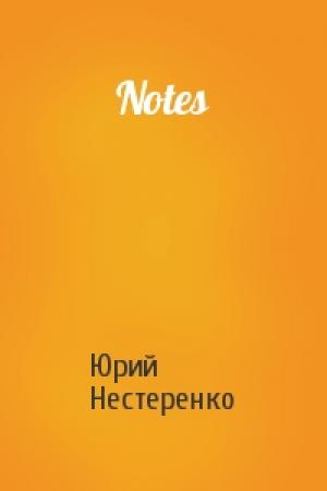 Обложка книги «Notes» — Юрий Нестеренко
