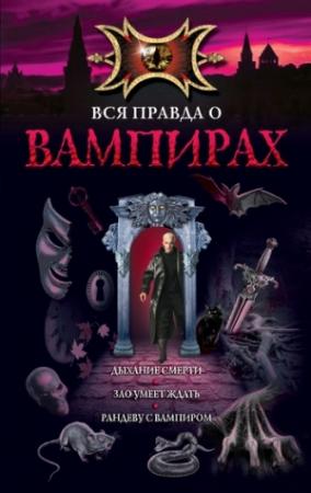 Обложка книги «Дыхание смерти» — Екатерина Неволина