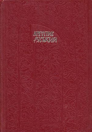Обложка книги «Літопис Руський. Київський літопис»