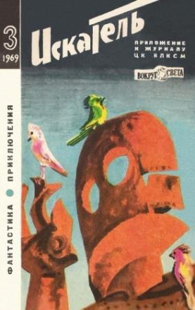 Обложка книги «Ветер с вершин» — Ромэн Яров