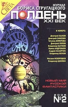 Обложка книги «Серенада антенных полей» — Дмитрий Самохин