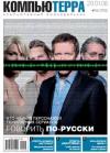 Компьютерра - Журнал `Компьютерра` №720