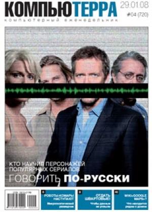 Обложка книги «Журнал `Компьютерра` №720» — Компьютерра