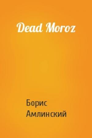Обложка книги «Dead Moroz» — Борис Амлинский