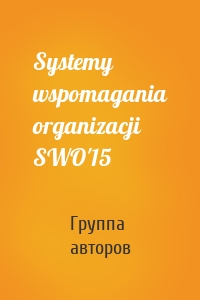 Systemy wspomagania organizacji SWO'15