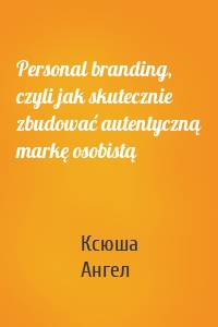 Personal branding, czyli jak skutecznie zbudować autentyczną markę osobistą