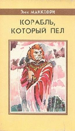 Обложка книги «Спор о Дьюне» — Энн Маккефри