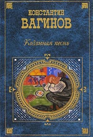 Обложка книги «Бамбочада» — Константин Вагинов