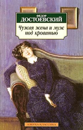 Обложка книги «Роман в девяти письмах» — Федор Достоевский