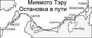 Обложка книги «Остановка по пути» — Тэру Миямото