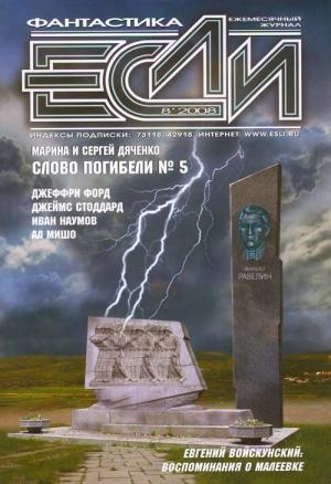 Обложка книги «Слово погибели № 5» — Сергей Дяченко