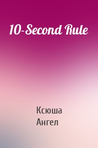 10-Second Rule