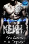 Лиа Дэвис, Л. Боруфф - Кейн