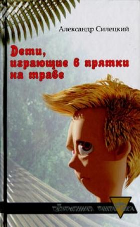 Обложка книги «Легендарь» — Александр Силецкий